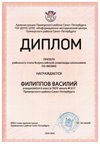 2024-2025 Филиппов Василий 6л1 физика (Федорчук Л.В.) (2)